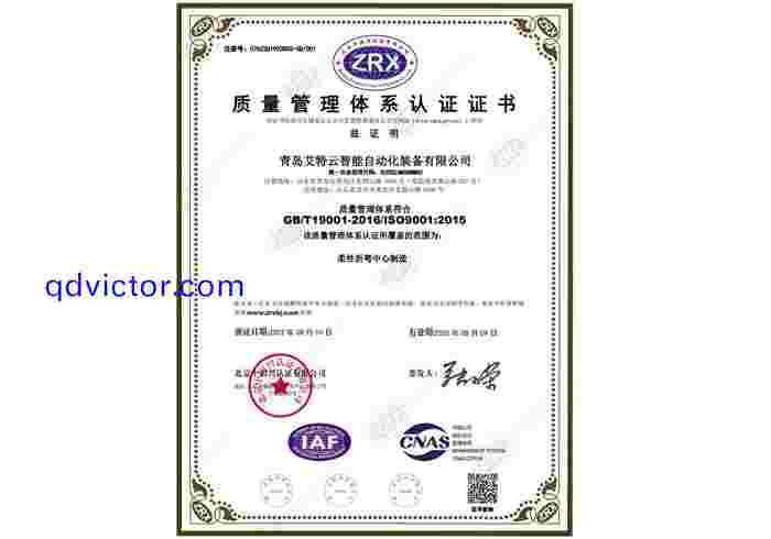 恭喜青岛艾特云智能自动化装备有限公司获得质量管理体系认证证书